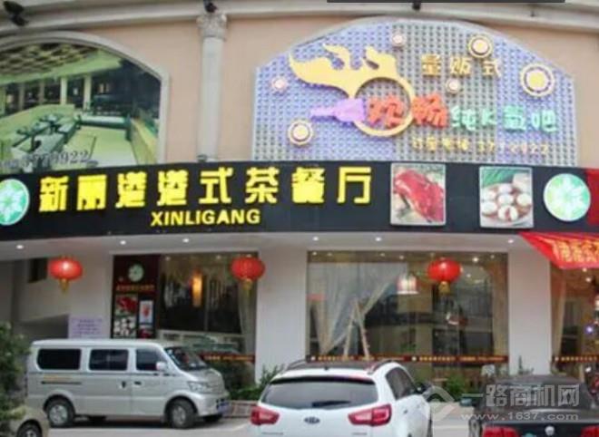 新麗港茶餐廳加盟