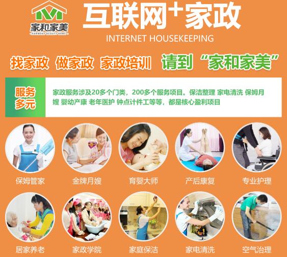家和家美加盟