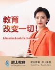 励上教育