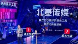 北基传媒