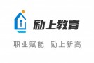 励上教育