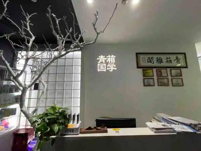 青箱國學(xué)館