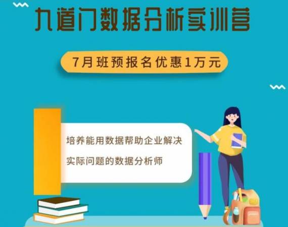 九道门数据分析