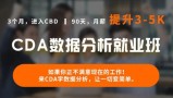 cda数据分析师