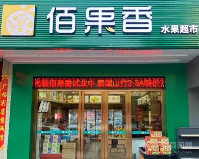 百果香水果店加盟 百果香水果店加盟