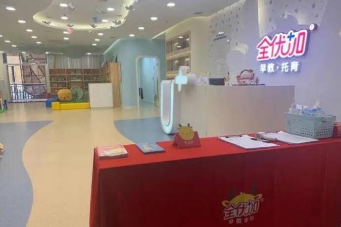 全优加早教