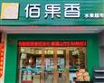 百果香水果店
