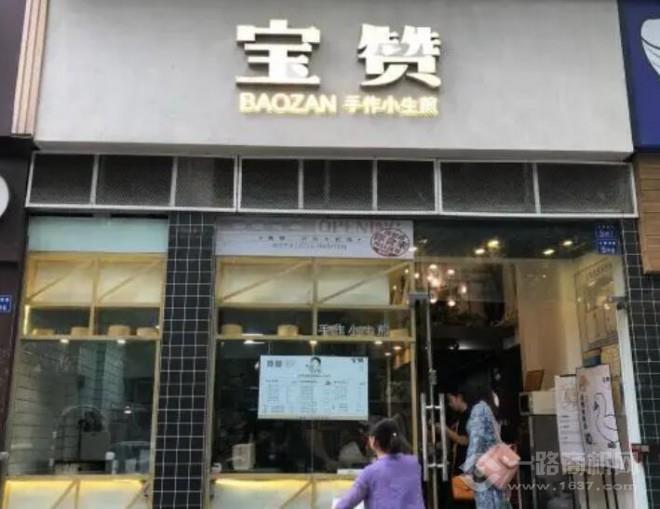 寶贊手作小生煎