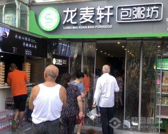 龙麦轩包粥坊
