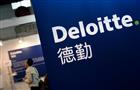 德勤会计