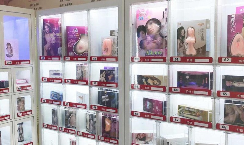 合欢堂成人用品