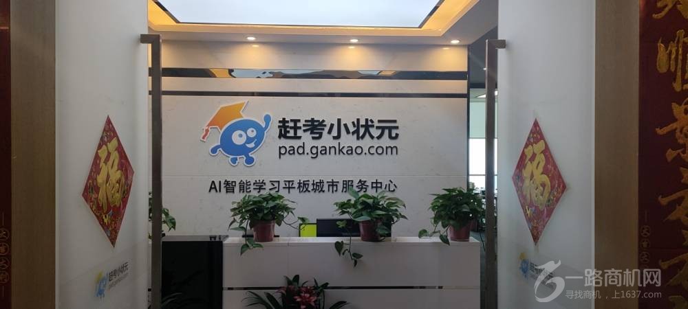 赶考小状元