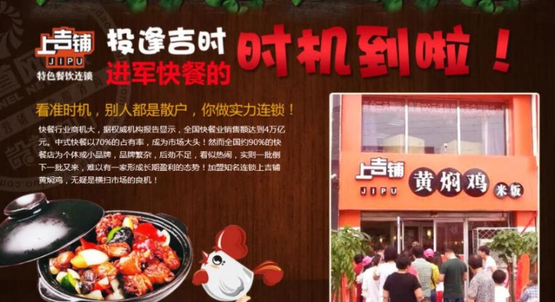 上吉铺黄焖鸡米饭加盟