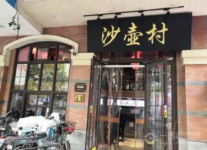 沙壺村生煎