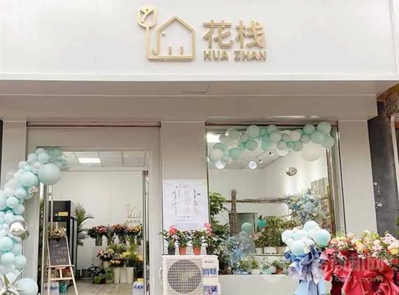 花栈花店