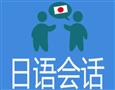 佐山日语培训