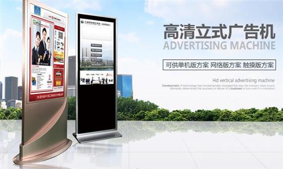 晶笛诺广告机