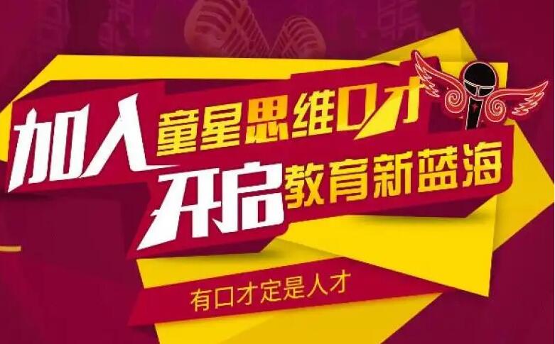 oms童星思維口才加盟 oms童星思維口才加盟