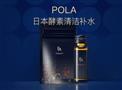 日本pola皮肤管理