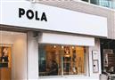 日本pola皮肤管理