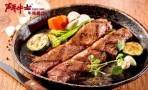 斗牛士牛排