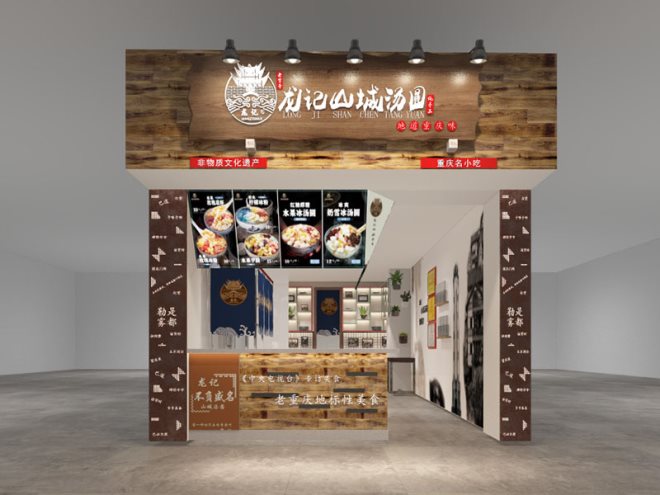 龍記山城湯圓加盟