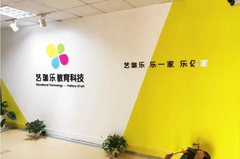 藝珈樂藝術教育