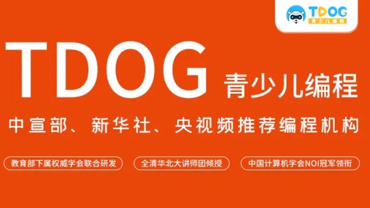 TDOG少儿编程加盟