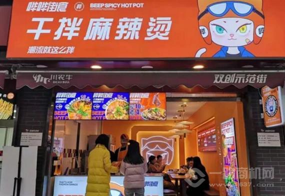 哔哔街食盘盘麻辣烫