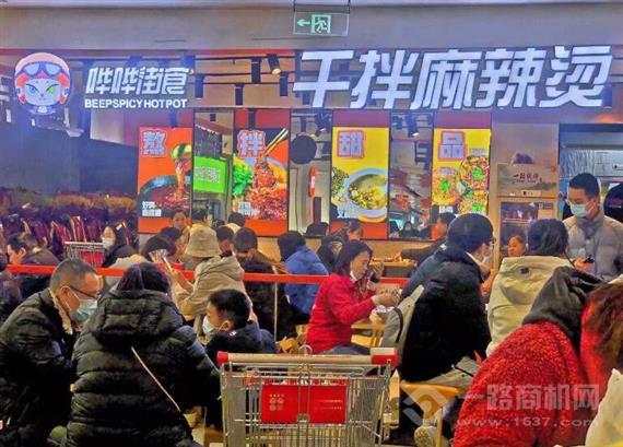 哔哔街食盘盘麻辣烫