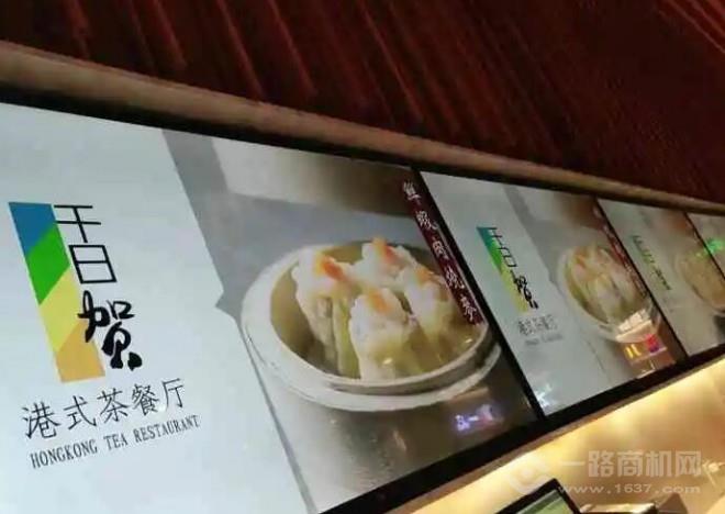 千日賀港式茶餐廳