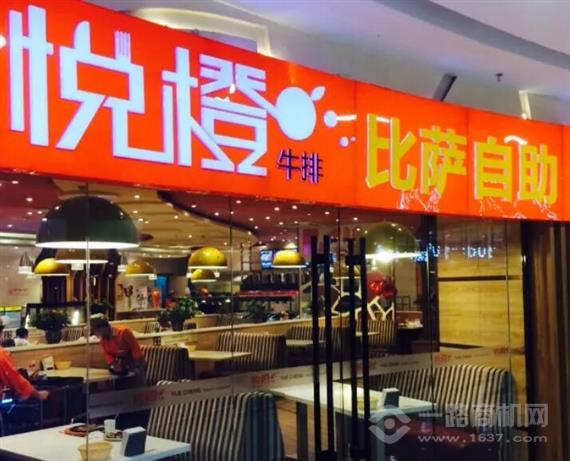 悦橙牛排披萨自助