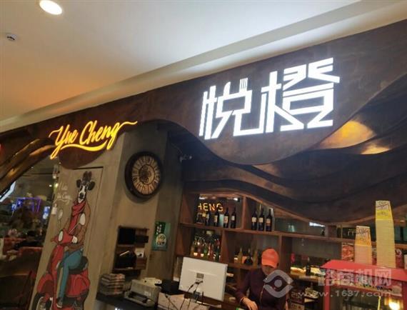 悦橙牛排披萨自助