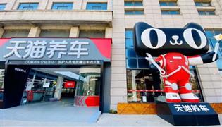 天貓養車