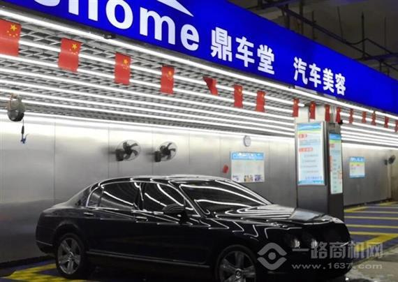 鼎车堂汽车美容