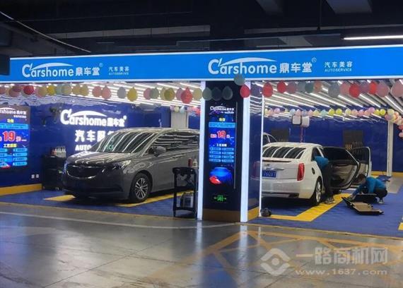 鼎车堂汽车美容