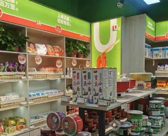 U选火锅生鲜便利店
