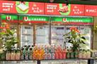 U选火锅生鲜便利店