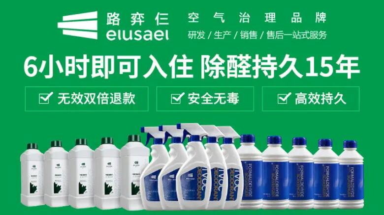 路弈仨除甲醛加盟