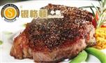 银格顿牛排