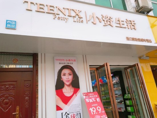 小资生活加盟 小资生活加盟