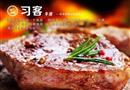 习客牛排