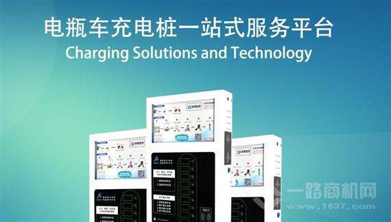 点点畅行共享充电站