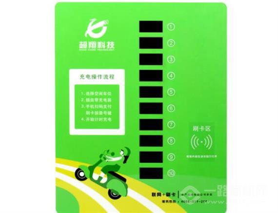 点点畅行共享充电站