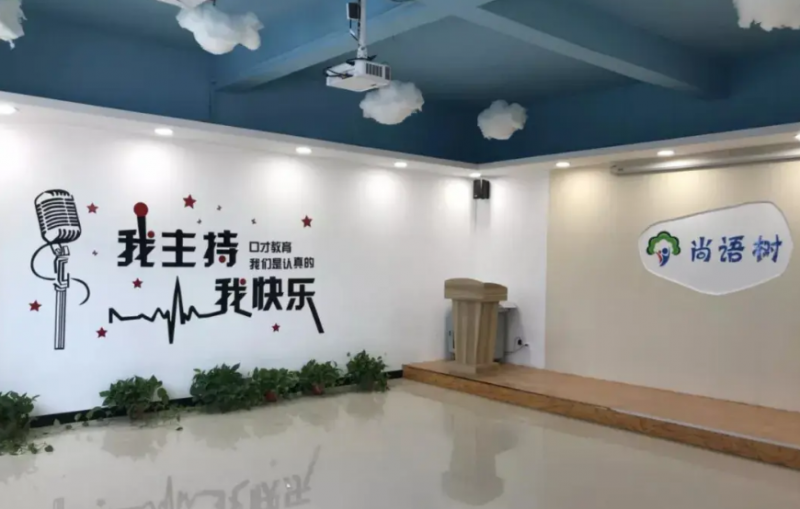 尚语树语言艺术教育