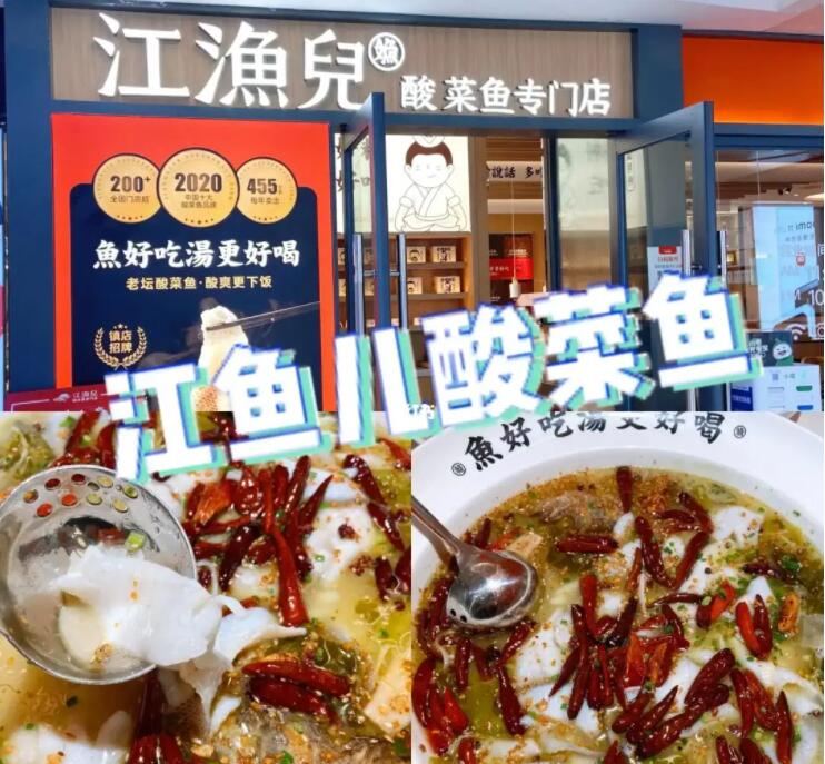 江魚兒酸菜魚加盟