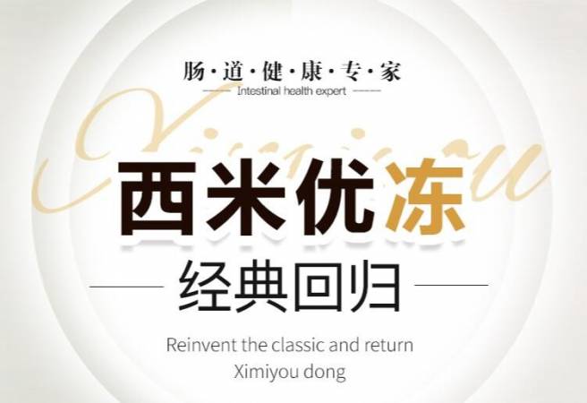 西米优瘦身减肥