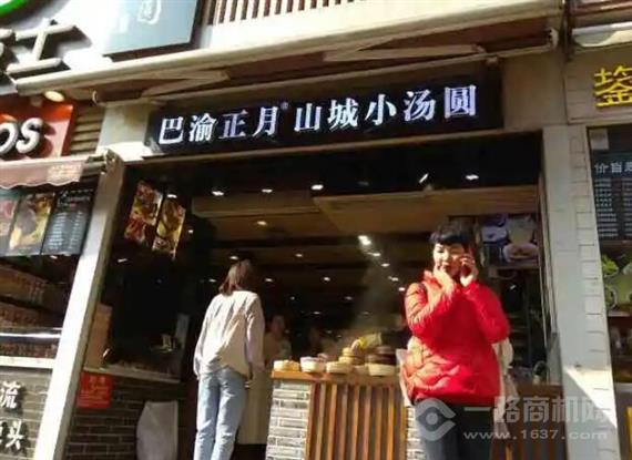 巴渝正月山城小汤圆