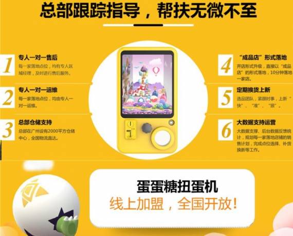 蛋蛋糖扭蛋机