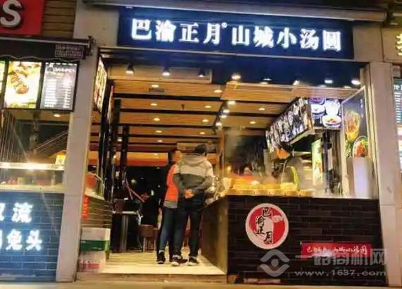 巴渝正月山城小汤圆